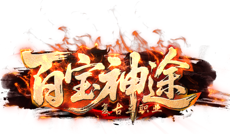 游戏宣传文字动画