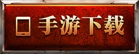 点击下载安卓客户端